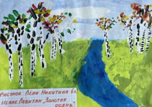 Золотая осень