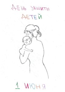 Мать и дитя” (интерпретация картины А. Дейнека “Мать”, 1932г)