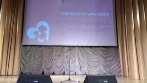 Пусть мама услышит